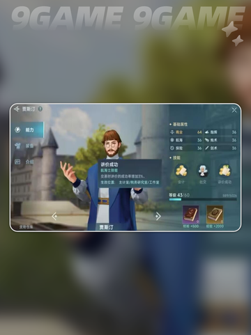 🌟大航海时代传说：副官选择攻略💎截图4