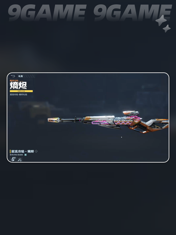 🔥逆战未来全武器属性揭秘💥截图5