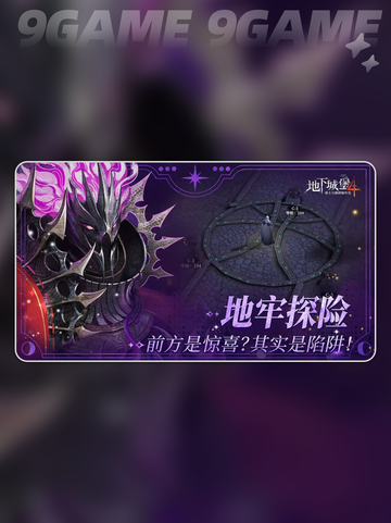 地下城堡4装备重铸🔥超简单攻略来啦！💡截图2