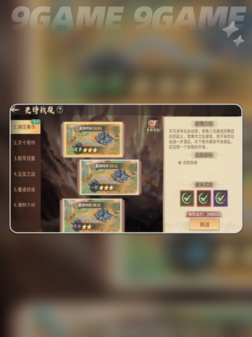 🔥百战群英史诗战役速通秘籍💥截图2