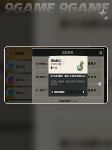 ✨洛克王国魔法粉尘速刷攻略💥截图6