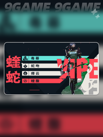 无畏契约源能行动蝰蛇怎么玩分享截图2