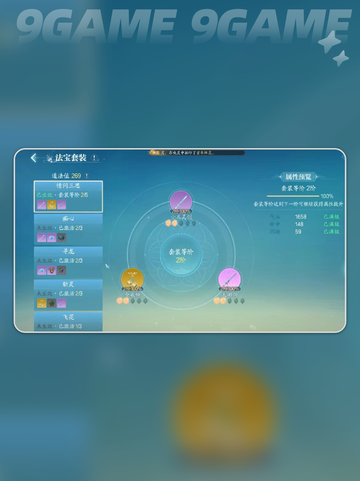 🔥诛仙2手游法宝自定义攻略✨截图5
