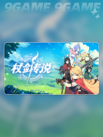 杖剑传说遗迹🔥超详细攻略✨怎么玩都赢！截图2