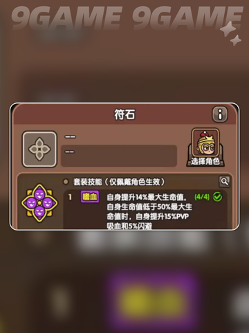 🔥次神光之觉醒符石穿戴攻略💎截图4