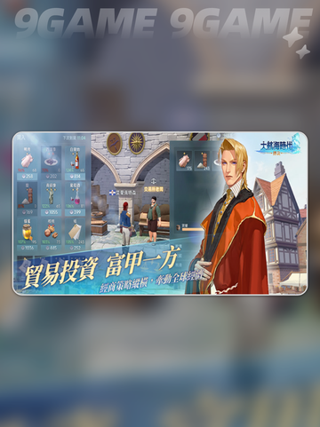 大航海时代传说工艺系统分享分享截图2