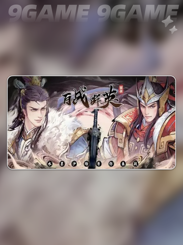 🔥百战群英变身卡TOP推荐💥截图2