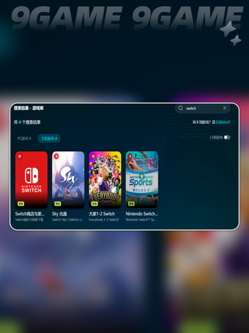switch怎么加速介绍截图5