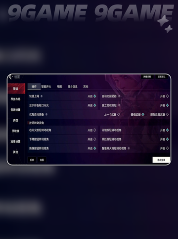🔥无畏契约手游设置全攻略✨截图3
