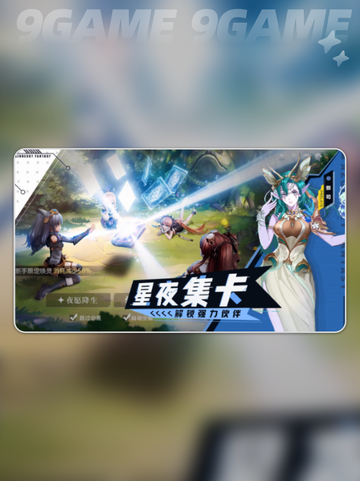 💥蓝色星原旅谣上线时间🌟抢先看！🎉截图3