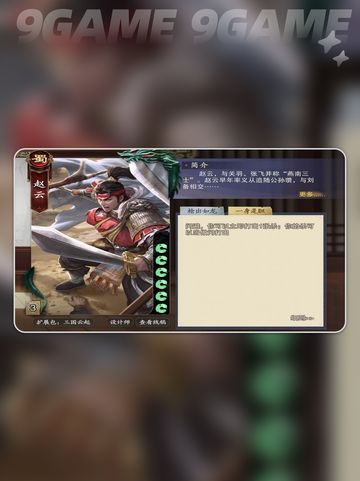 代号杀赵云怎么玩介绍截图4