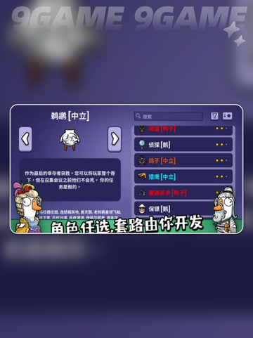 鹅鸭杀手游配置是什么介绍截图5