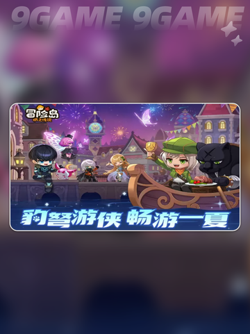 🔥冒险岛枫之传说：豹弩游侠版本全新揭秘💥截图2