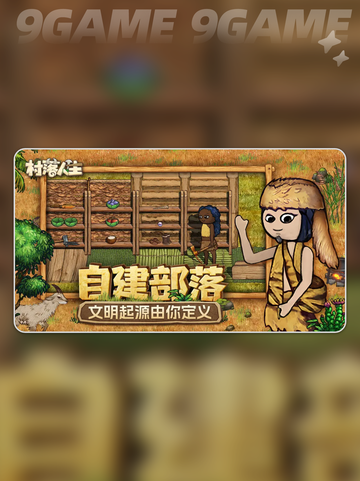 💥《希望之村2》快速提升来生业力值攻略✨截图2