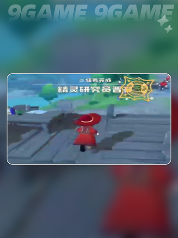 🌟洛克王国1星魔法师任务超简单攻略✨截图6