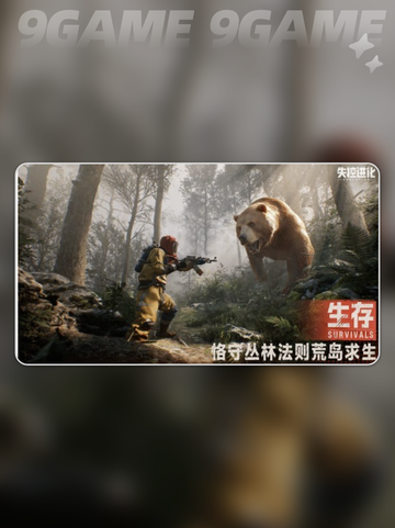 🔥失控进化玩法全解析！🎮截图3
