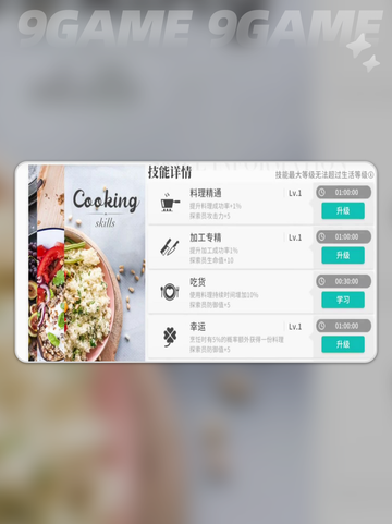 开放空间食谱一览介绍截图2