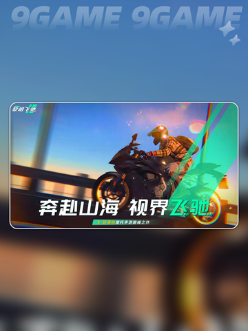 💥黎明飞驰手机版下载地址🌟哪里找？快来拿！🎉截图6