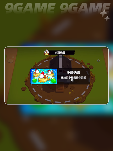 爆裂小队小鸡快跑玩法攻略介绍截图6