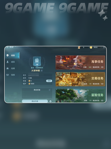 🌟大航海时代传说公会玩法攻略来啦！🎉截图5