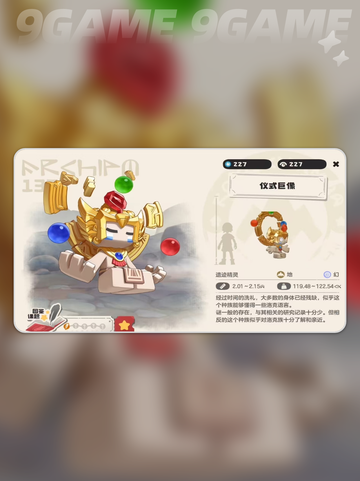 洛克王国世界仪式巨像技能搭配介绍分享截图2