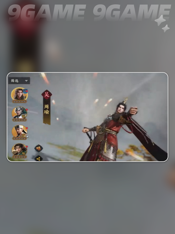🔥三国群英传九州阵容搭配攻略✨截图3