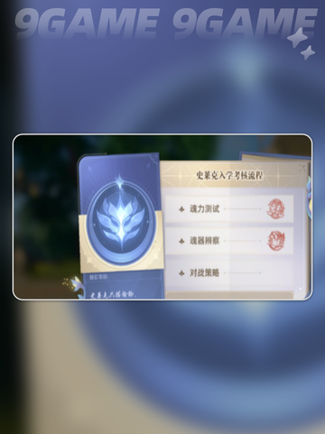 🔥斗罗猎魂考核通关秘籍✨截图4