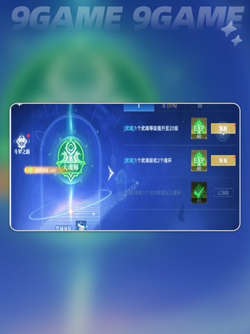 🔥斗罗猎魂世界升级秘籍💥截图5