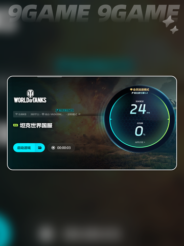 🎮坦克世界加速器怎么选？⚡必看攻略！截图5