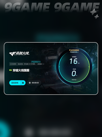端游cf加速器哪个好用介绍截图5