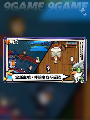 🎮鹅鸭杀手游上线时间大揭秘！🔥截图2