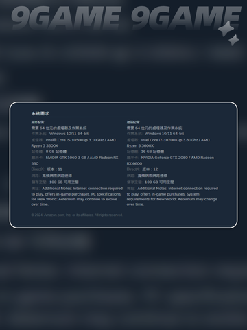 新世界Aeternum配置要求高吗介绍截图3