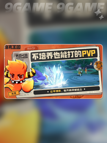 洛克王国世界公测时间介绍截图5