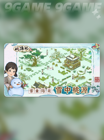桃源记2礼包兑换码有哪些分享截图4