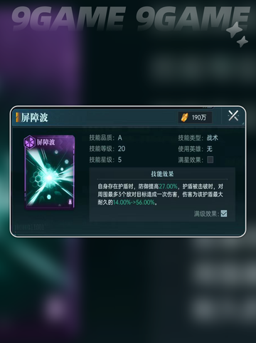 群星纪元炸盾流怎么玩介绍截图4