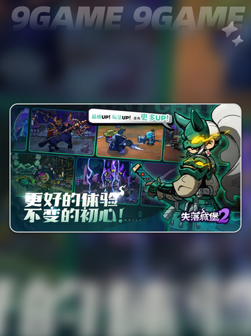 🔥失落城堡2手游上线了吗？💥下载攻略来了！截图2