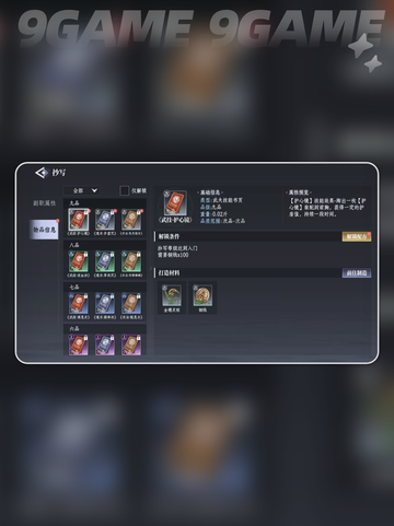 🔥大奉打更人副职业揭秘✨截图5