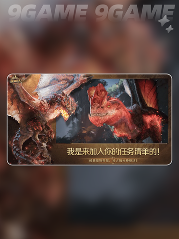 🔥《怪物猎人旅人》上线时间曝光！🎮截图4