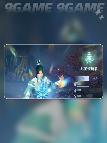🔥斗罗诛邪！七宝琉璃塔隐藏玩法大揭秘✨截图3