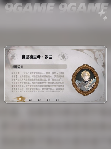 银与绯弗里德里希罗兰怎么样分享截图3