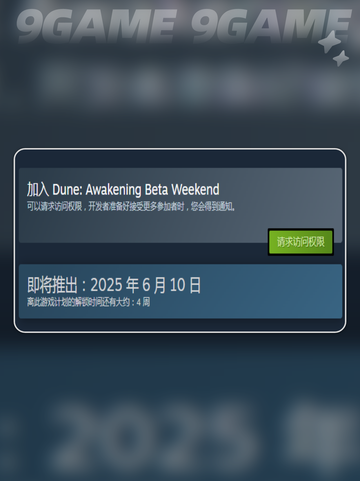 🔥《沙丘觉醒》游戏发售日期🌟抢先看！🎮截图3