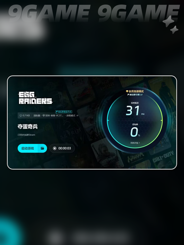 夺蛋奇兵卡顿闪退？👇加速器来救场！🚀截图7