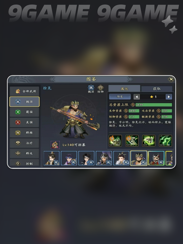 杨修阵容🔥超强技能加点💡三国志异闻录截图6