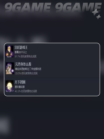 💥三相奇谈全成就攻略✨截图7