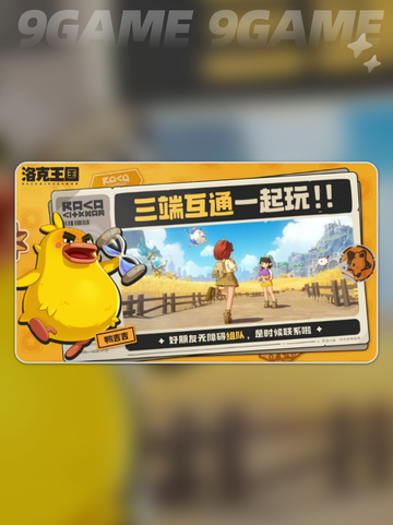🌟洛克王国手游公测时间&下载地址分享✨截图5
