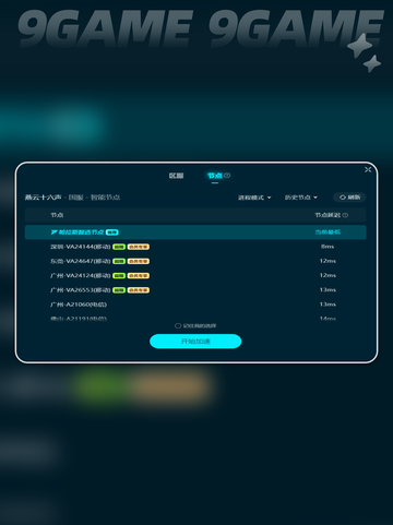 燕云十六声加速器怎么用介绍截图8