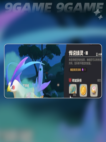 🌟洛克王国世界凡雀位置大曝光！快来抓✨截图3