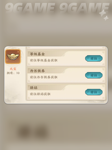 🔥百战群英元宝暴赚攻略💸截图3