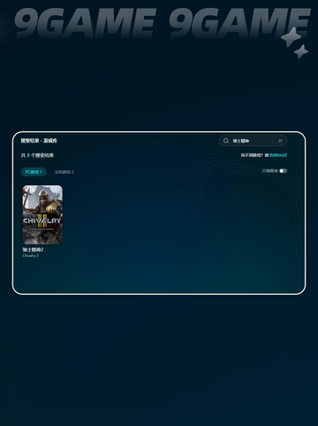 🎮骑士精神2下载龟速？试试这些方法！截图6