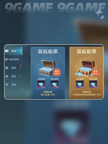 💎大航海时代传说行动力提升秘籍🎉截图3
